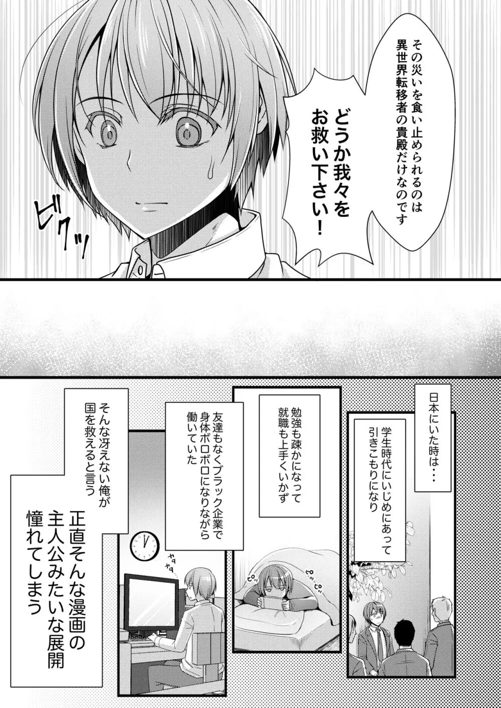 異世界転移したら男なのに聖女にされて触手と交尾することに!?1 - page5