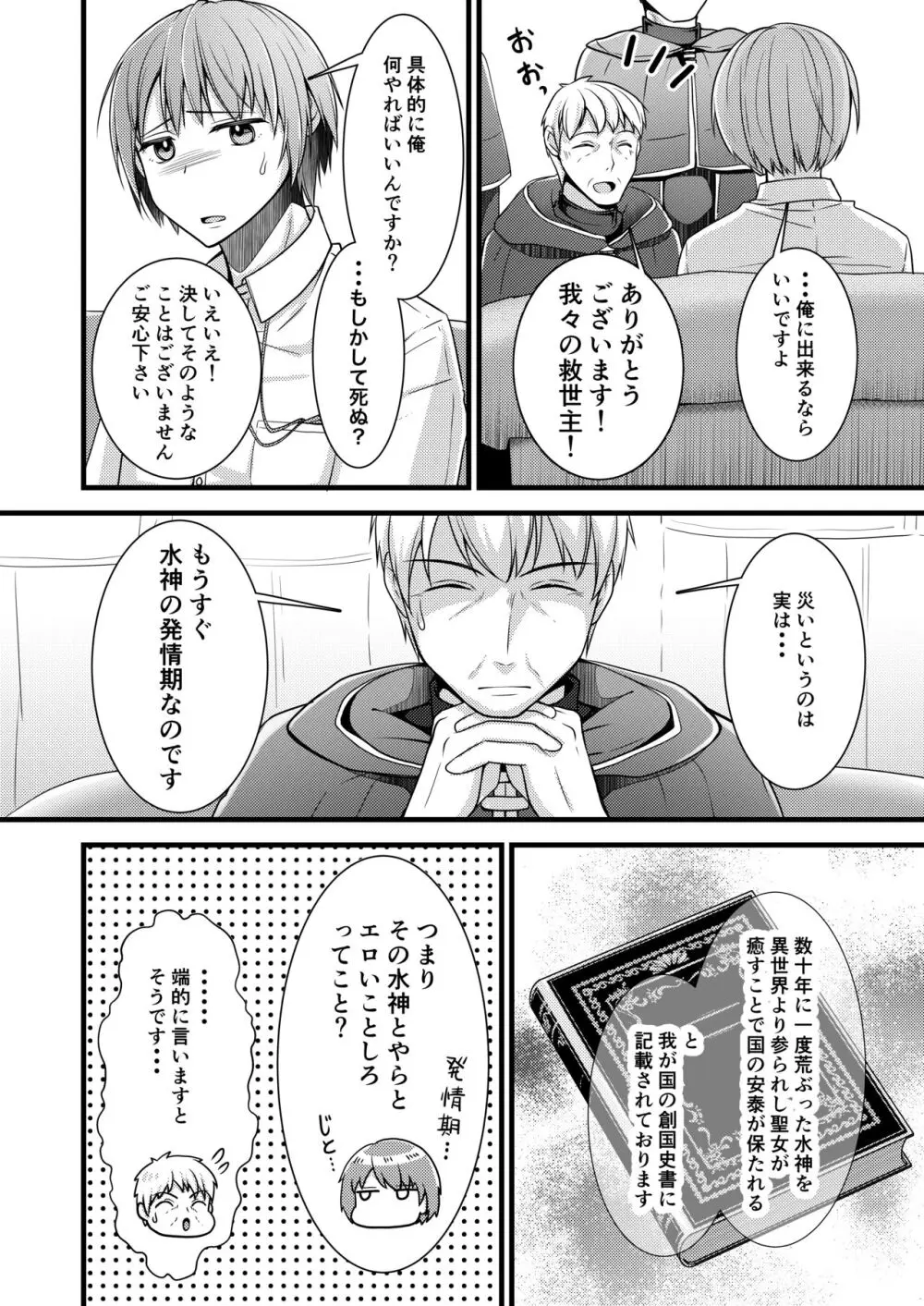 異世界転移したら男なのに聖女にされて触手と交尾することに!?1 - page6