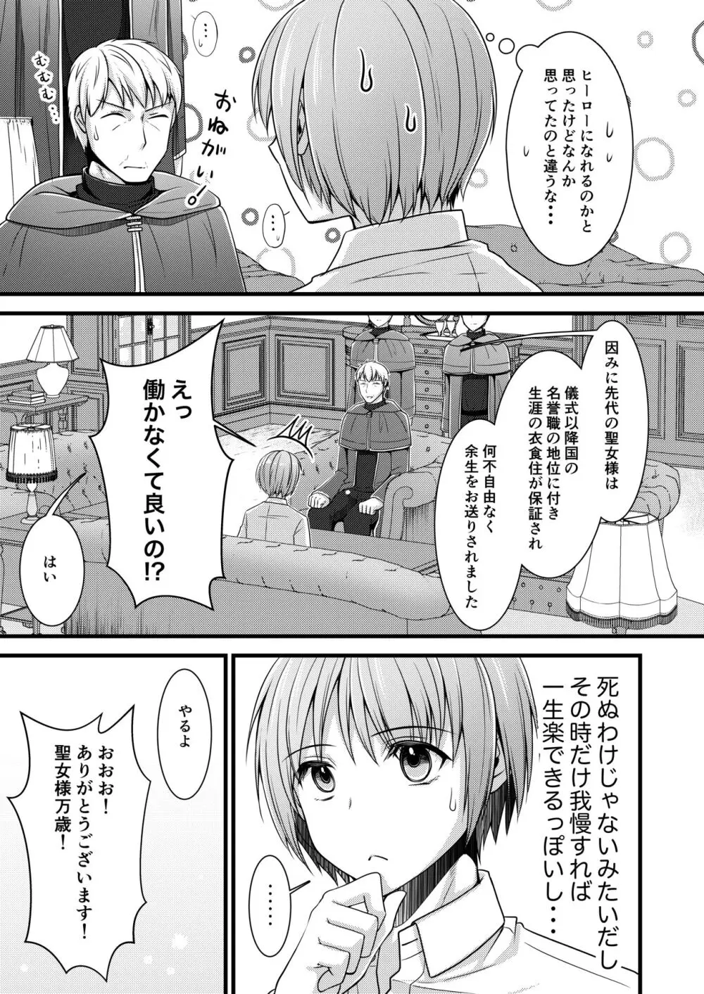 異世界転移したら男なのに聖女にされて触手と交尾することに!?1 - page7