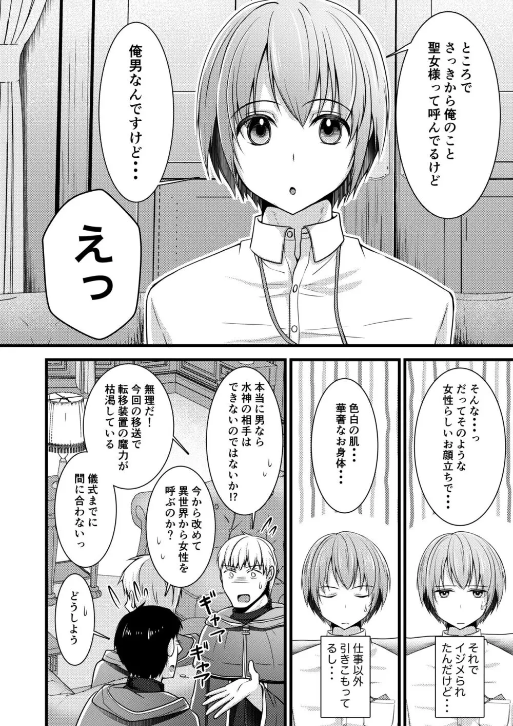 異世界転移したら男なのに聖女にされて触手と交尾することに!?1 - page8