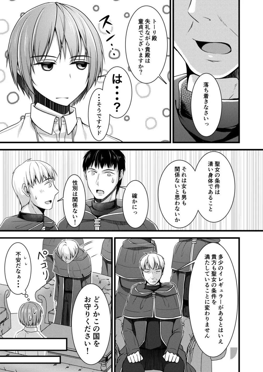 異世界転移したら男なのに聖女にされて触手と交尾することに!?1 - page9