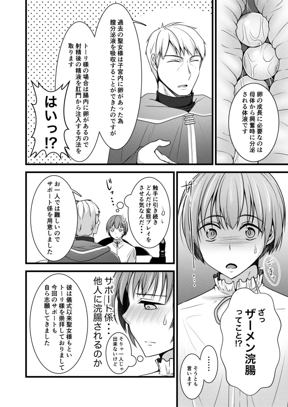 異世界転移したら男なのに聖女にされて触手と交尾することに!?2 - page11