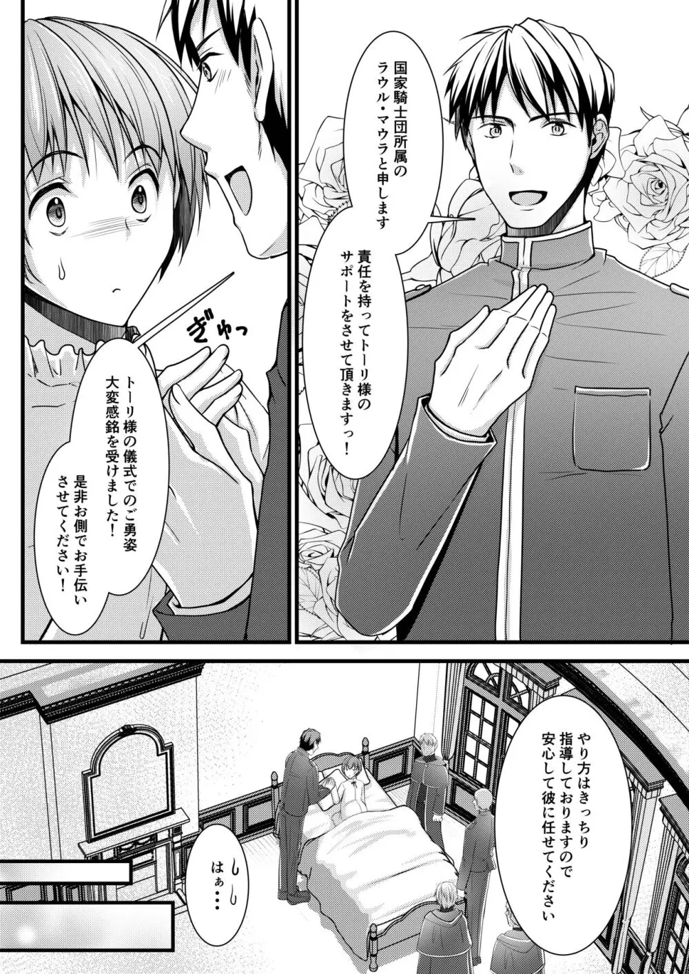 異世界転移したら男なのに聖女にされて触手と交尾することに!?2 - page12