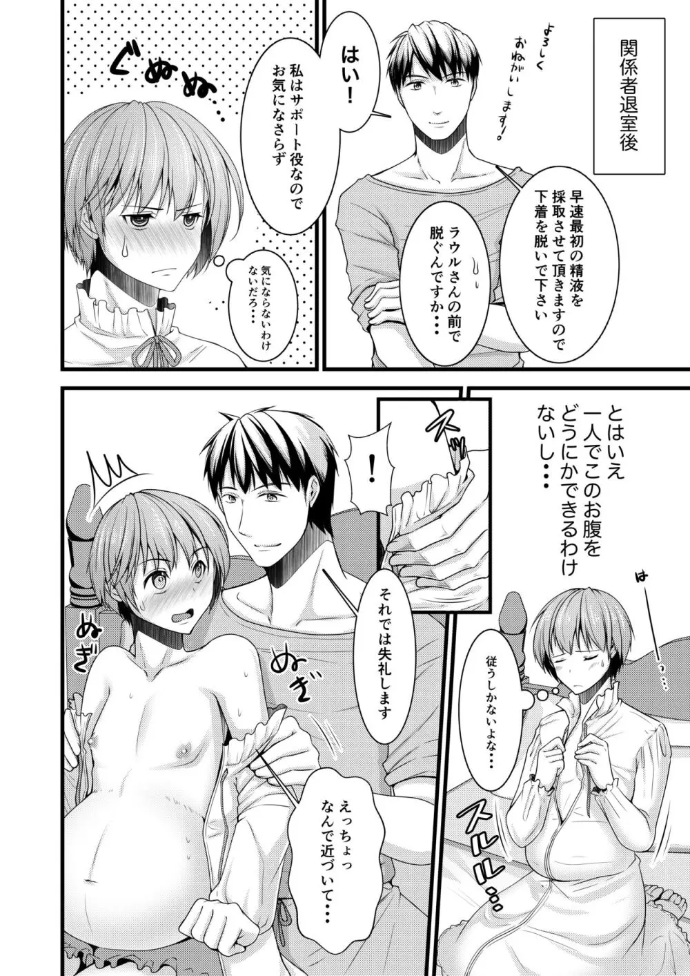 異世界転移したら男なのに聖女にされて触手と交尾することに!?2 - page13