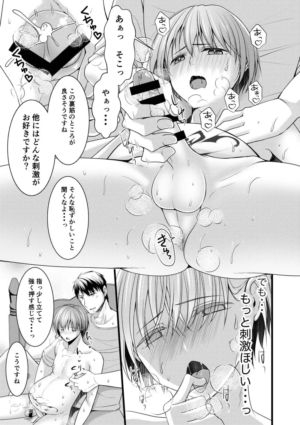 異世界転移したら男なのに聖女にされて触手と交尾することに!?2 - page18