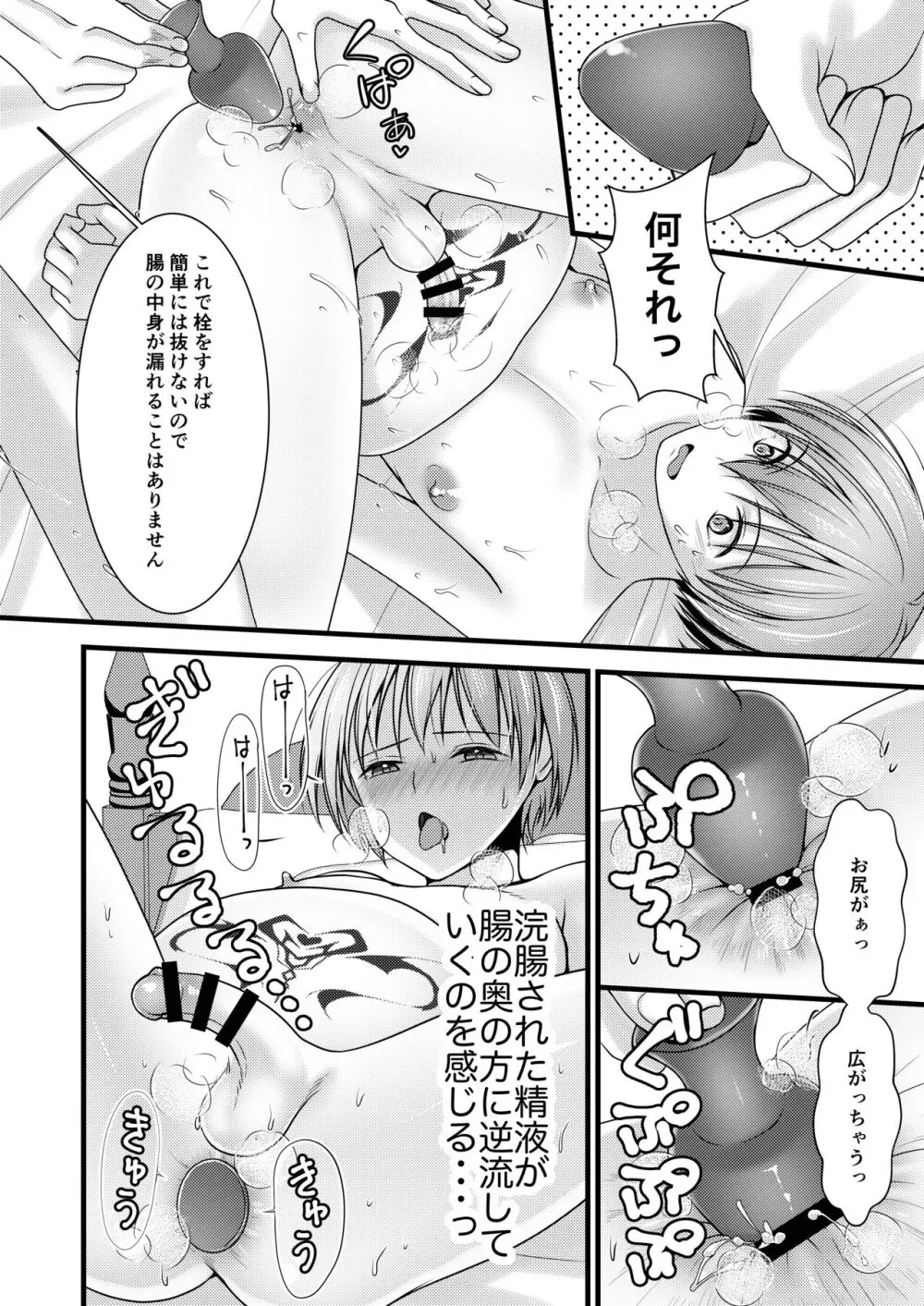 異世界転移したら男なのに聖女にされて触手と交尾することに!?2 - page23