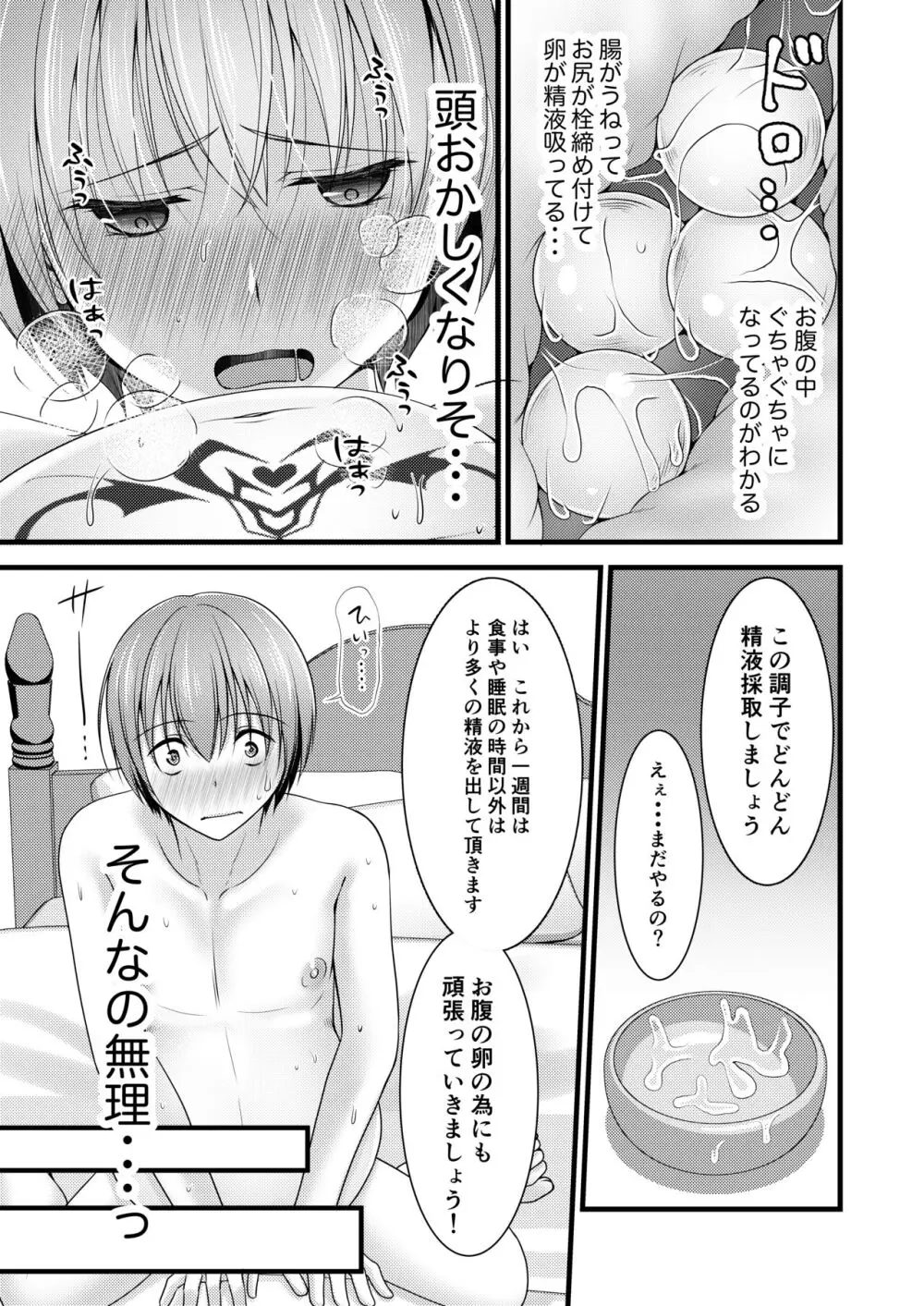 異世界転移したら男なのに聖女にされて触手と交尾することに!?2 - page24