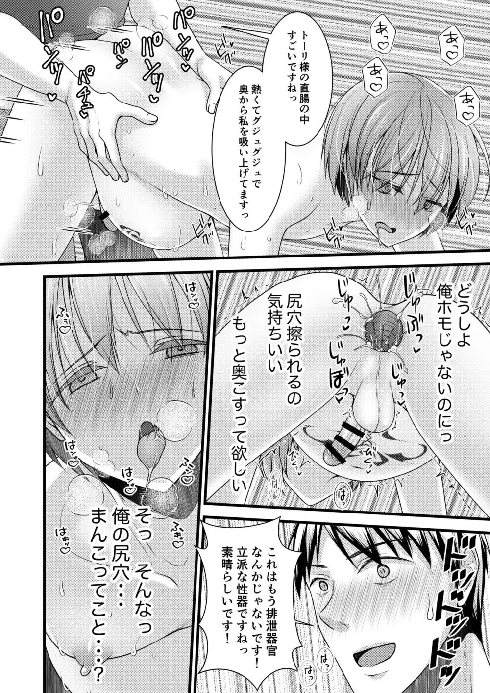 異世界転移したら男なのに聖女にされて触手と交尾することに!?2 - page27