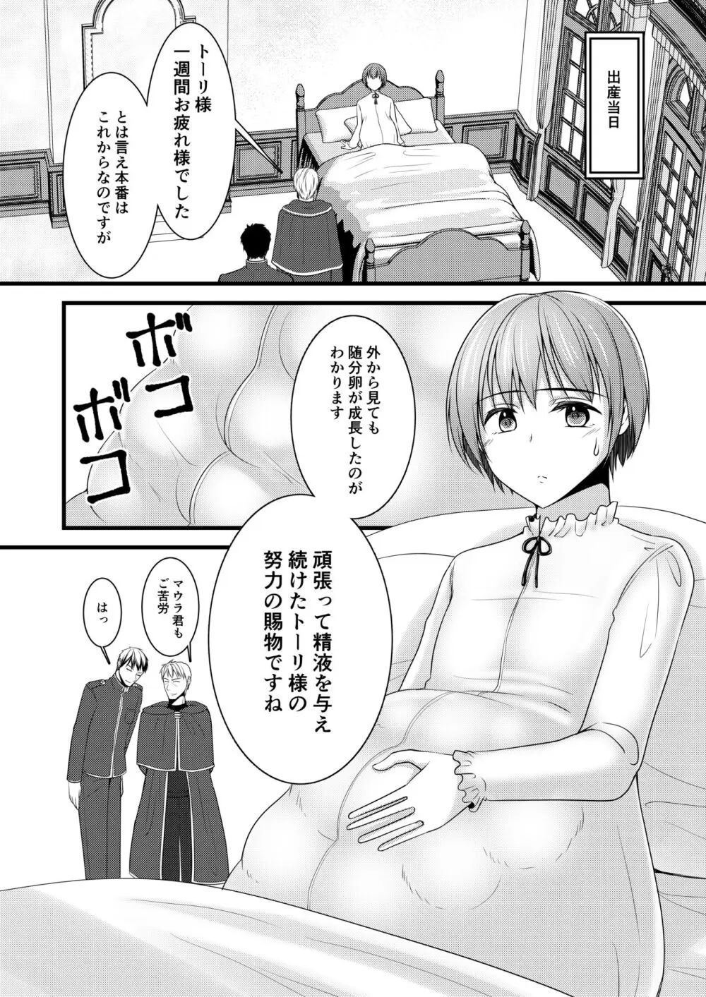 異世界転移したら男なのに聖女にされて触手と交尾することに!?2 - page29