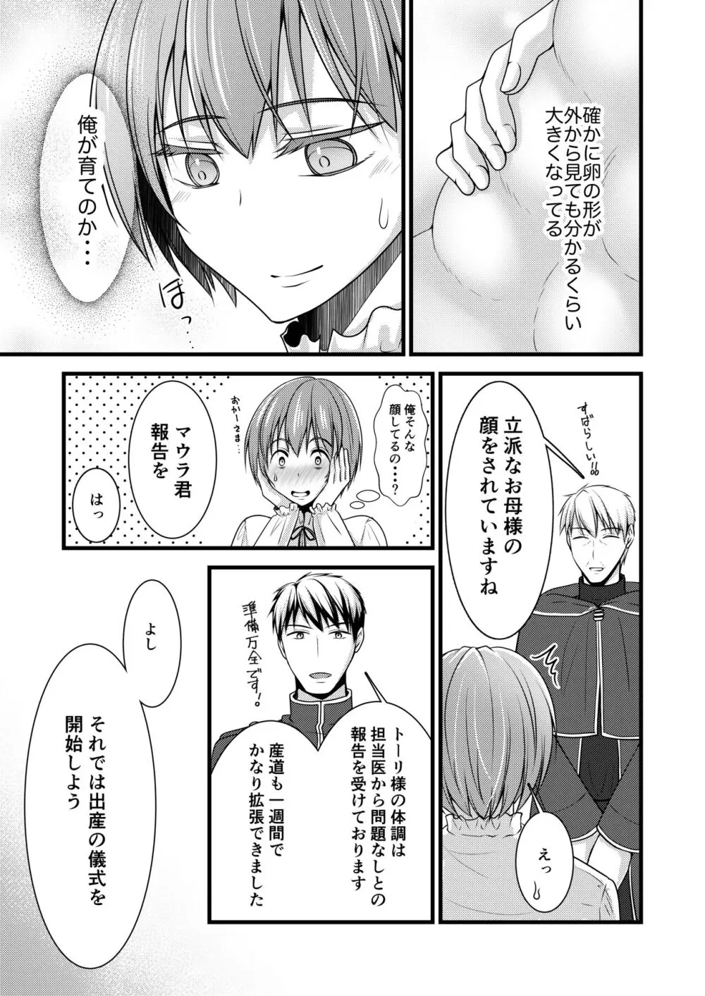 異世界転移したら男なのに聖女にされて触手と交尾することに!?2 - page30