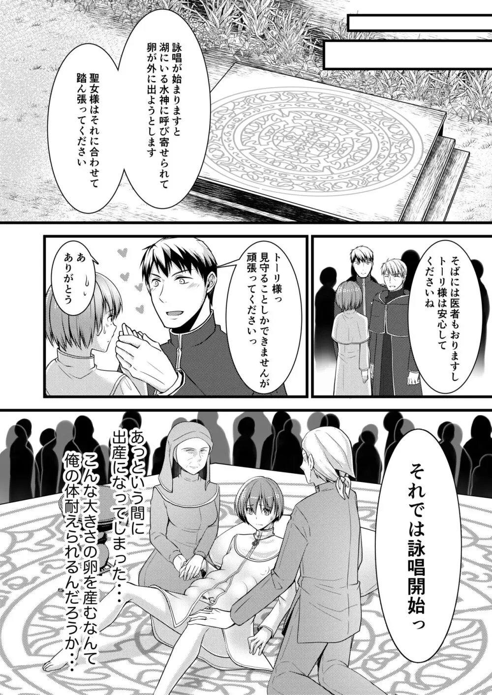 異世界転移したら男なのに聖女にされて触手と交尾することに!?2 - page31