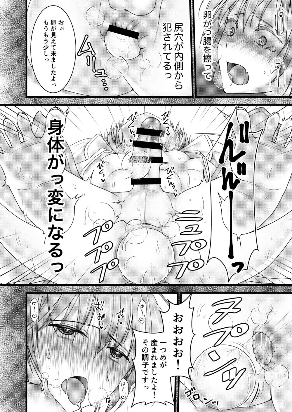 異世界転移したら男なのに聖女にされて触手と交尾することに!?2 - page33