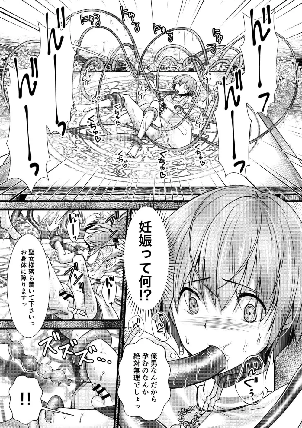 異世界転移したら男なのに聖女にされて触手と交尾することに!?2 - page4