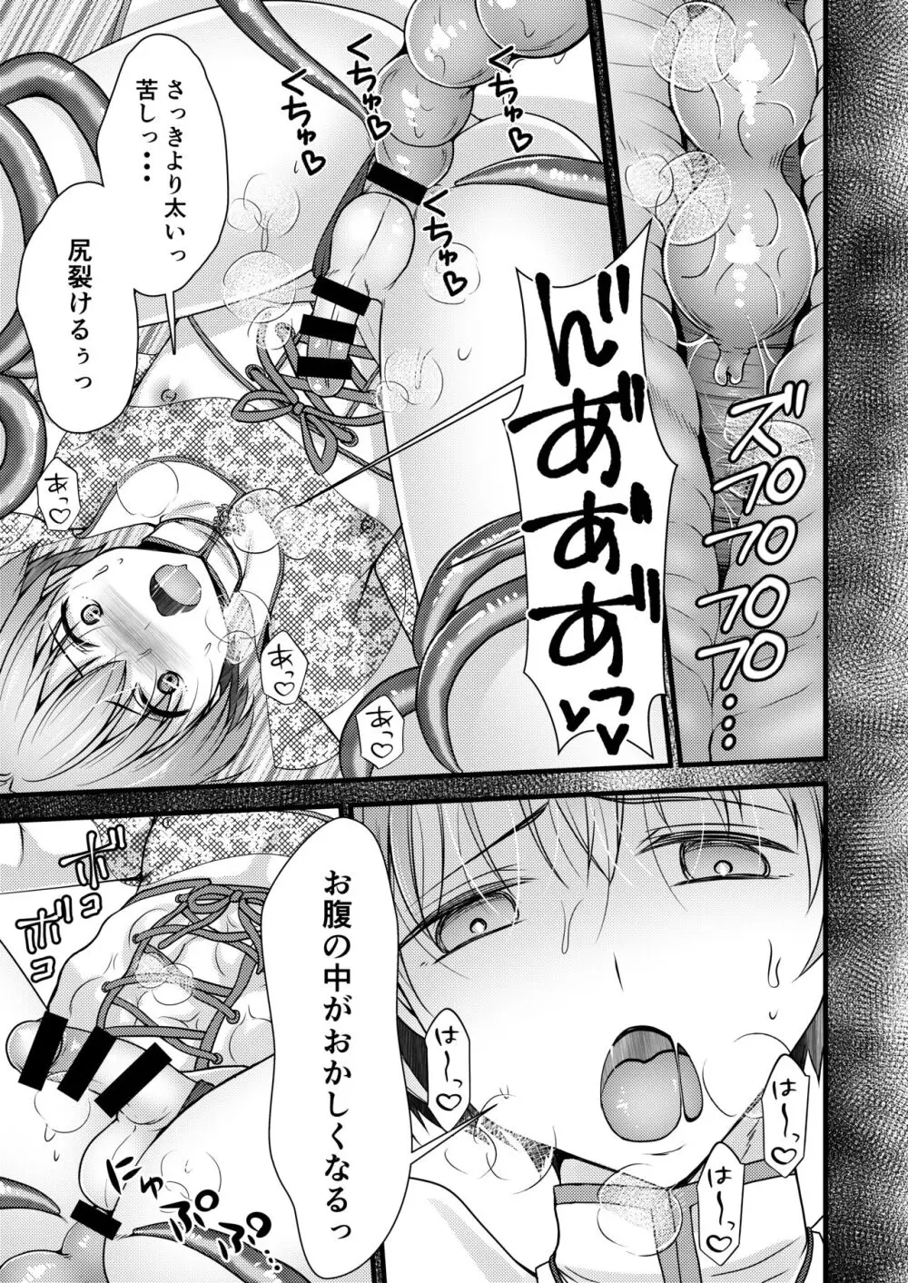 異世界転移したら男なのに聖女にされて触手と交尾することに!?2 - page6