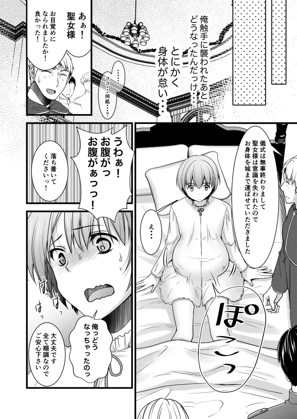 異世界転移したら男なのに聖女にされて触手と交尾することに!?2 - page9