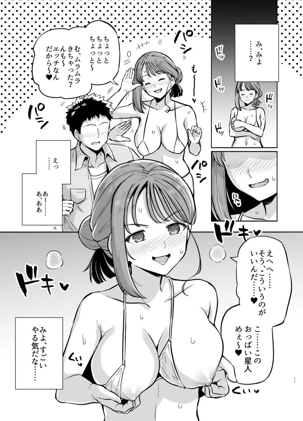 みょーちゃん先生かくパコりき 2 - page12