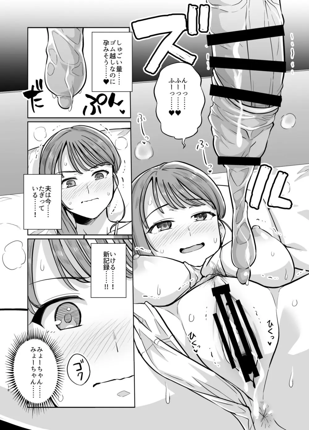 みょーちゃん先生かくパコりき 2 - page19