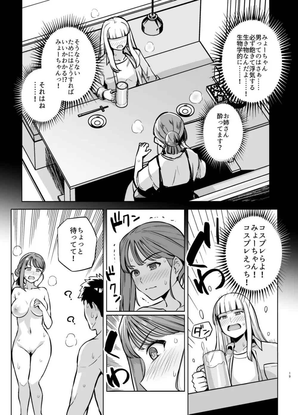 みょーちゃん先生かくパコりき 2 - page20