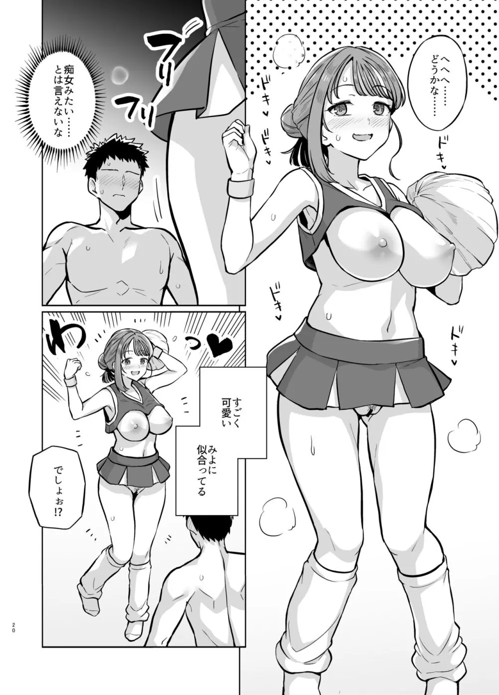 みょーちゃん先生かくパコりき 2 - page21