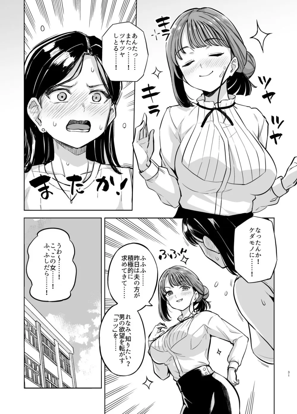 みょーちゃん先生かくパコりき 2 - page32