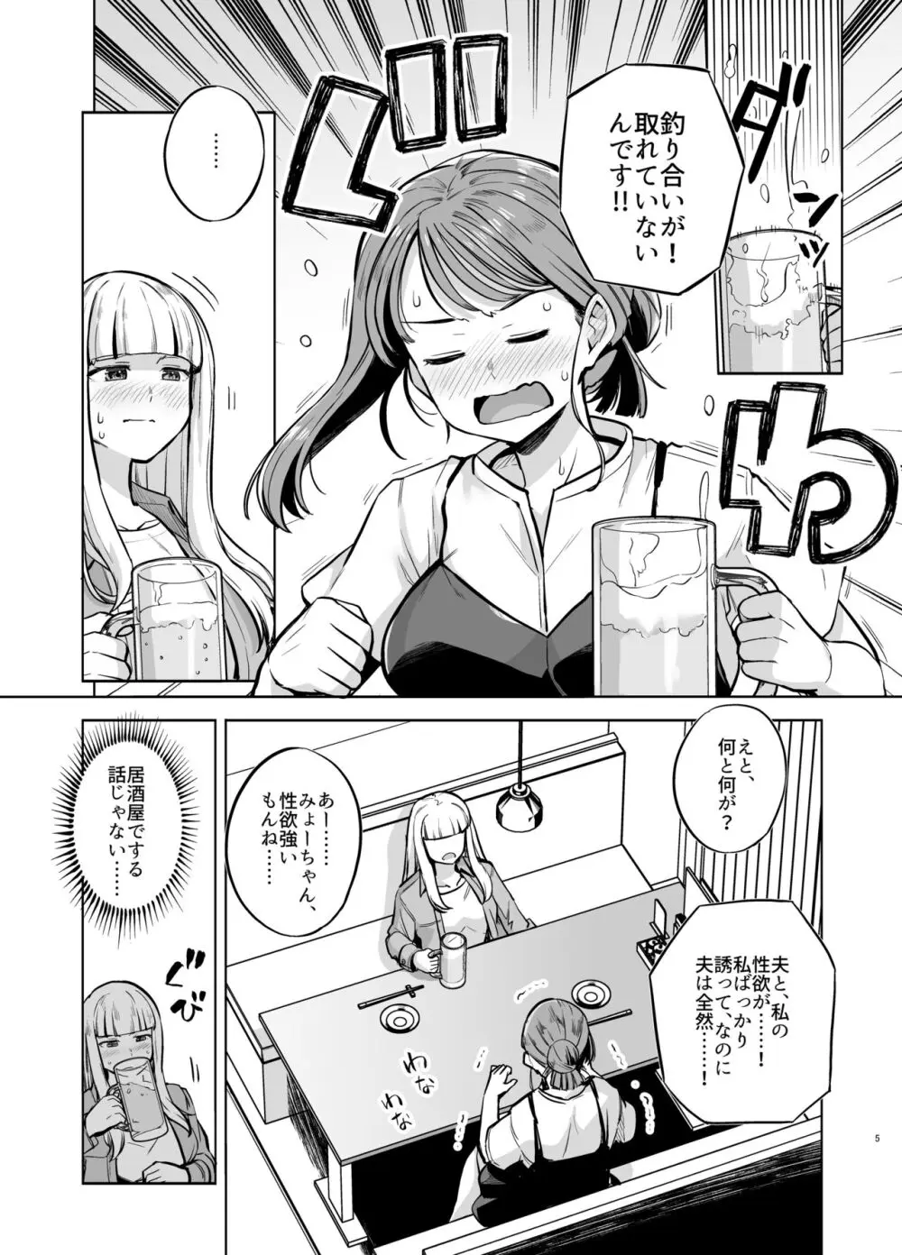 みょーちゃん先生かくパコりき 2 - page6