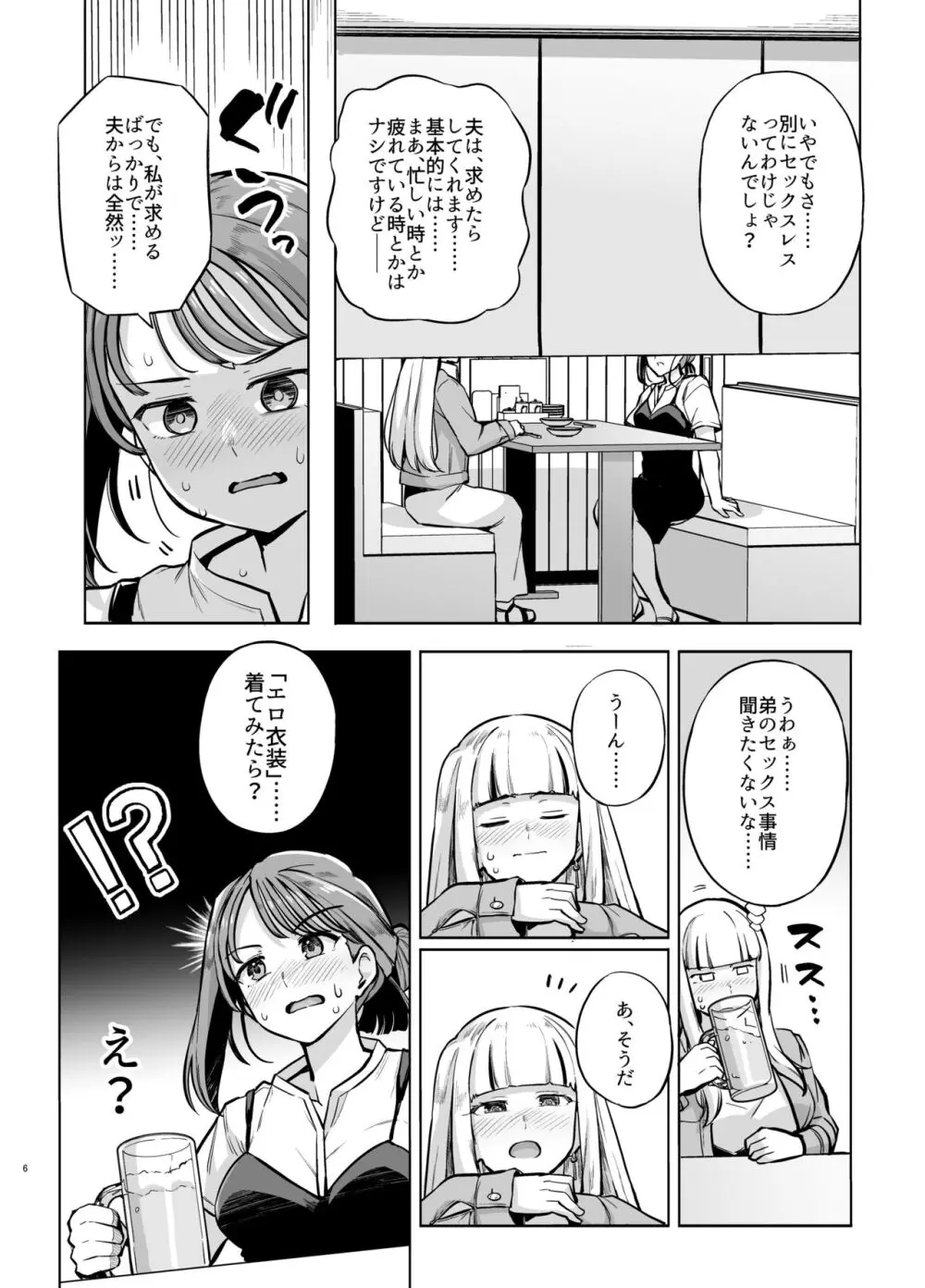 みょーちゃん先生かくパコりき 2 - page7