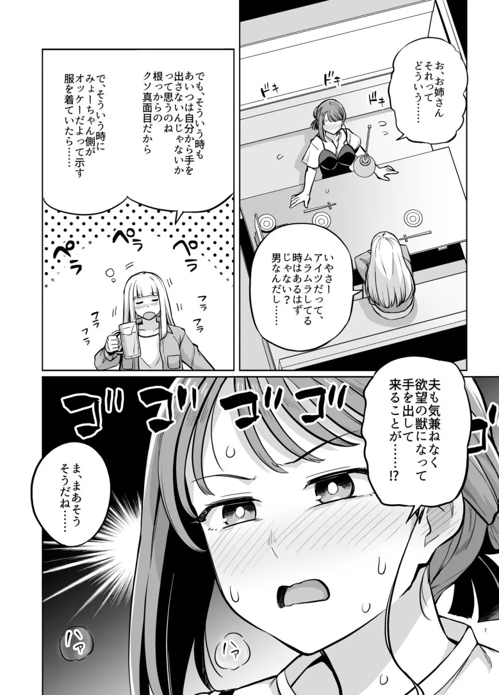 みょーちゃん先生かくパコりき 2 - page8