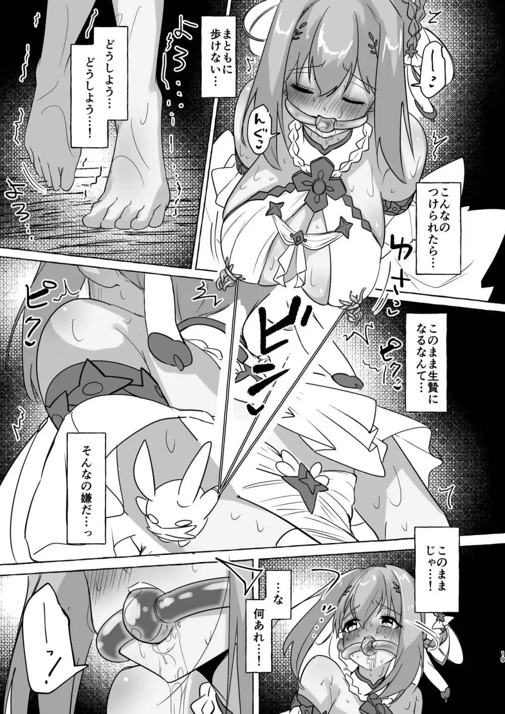 [柚子れもん] 犠 -イケニエ- 前編 (プリンセスコネクト!Re:Dive) [DL版] - page18