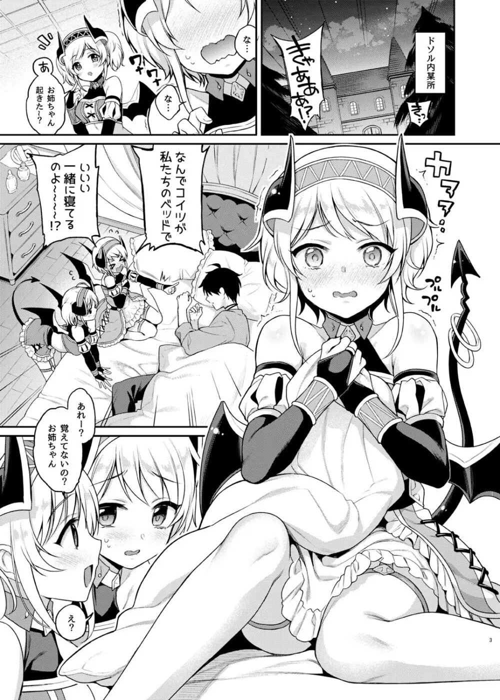 アカリのおねえちゃん♡プロデュース - page2