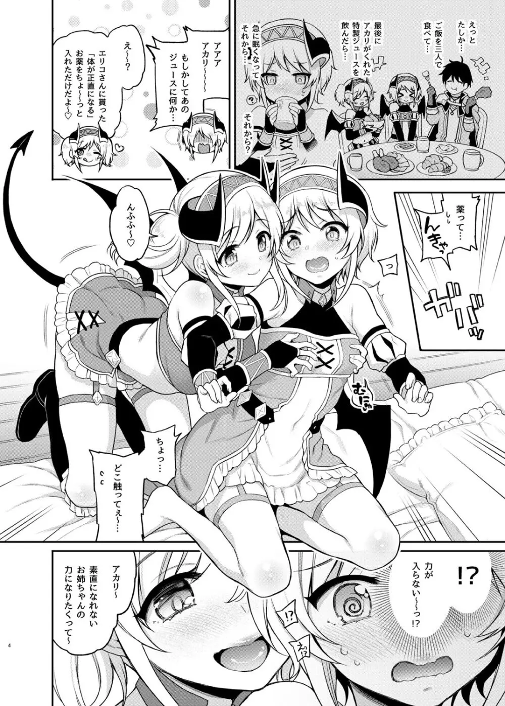 アカリのおねえちゃん♡プロデュース - page3