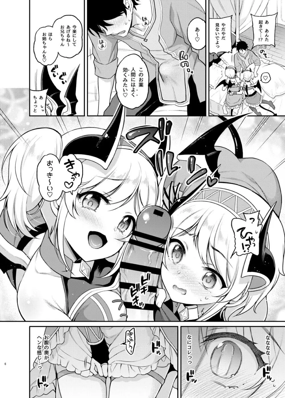 アカリのおねえちゃん♡プロデュース - page5