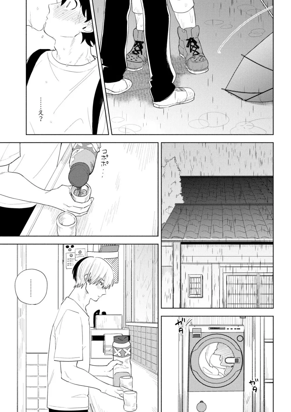 あめのはこ - page19