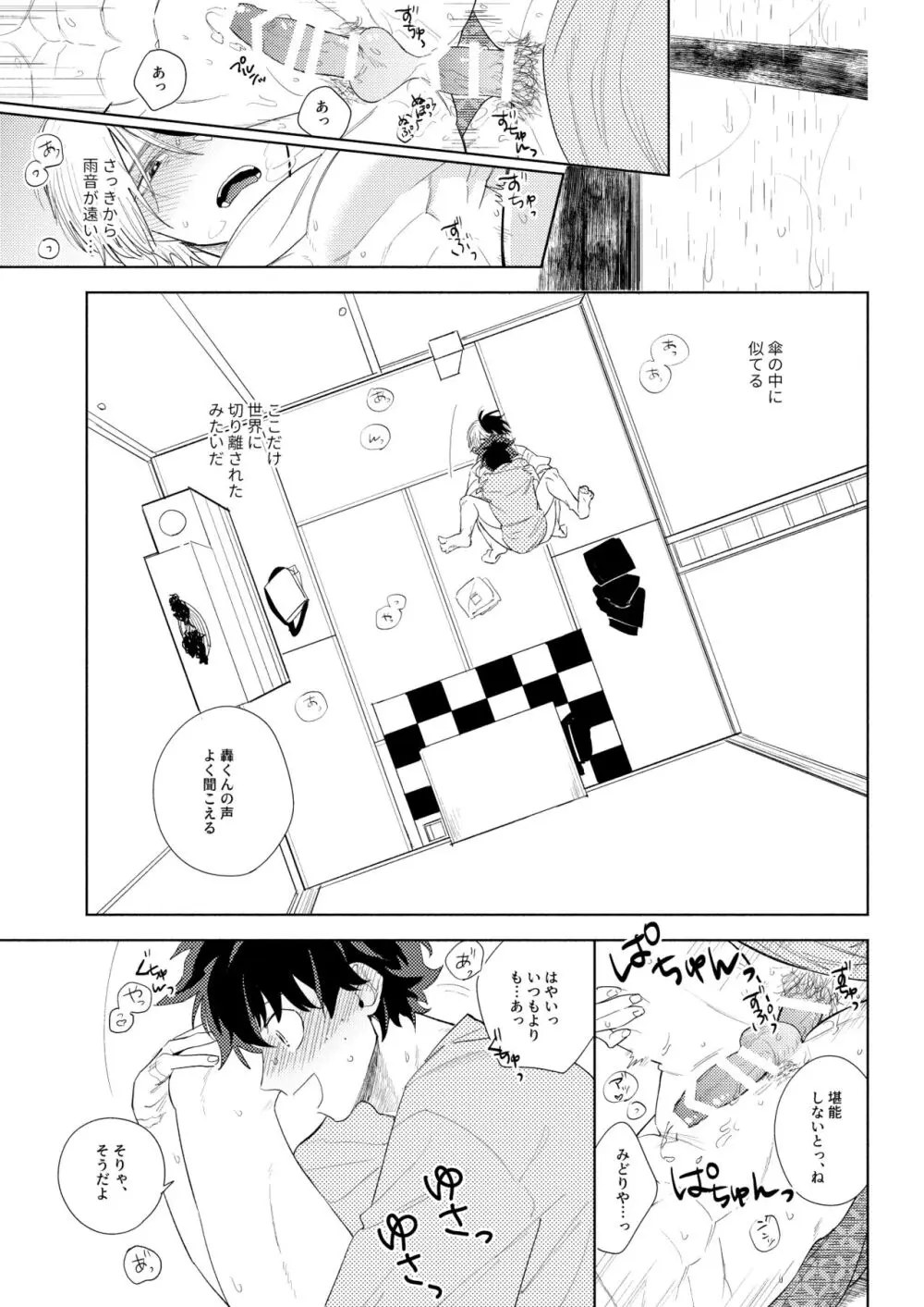 あめのはこ - page29