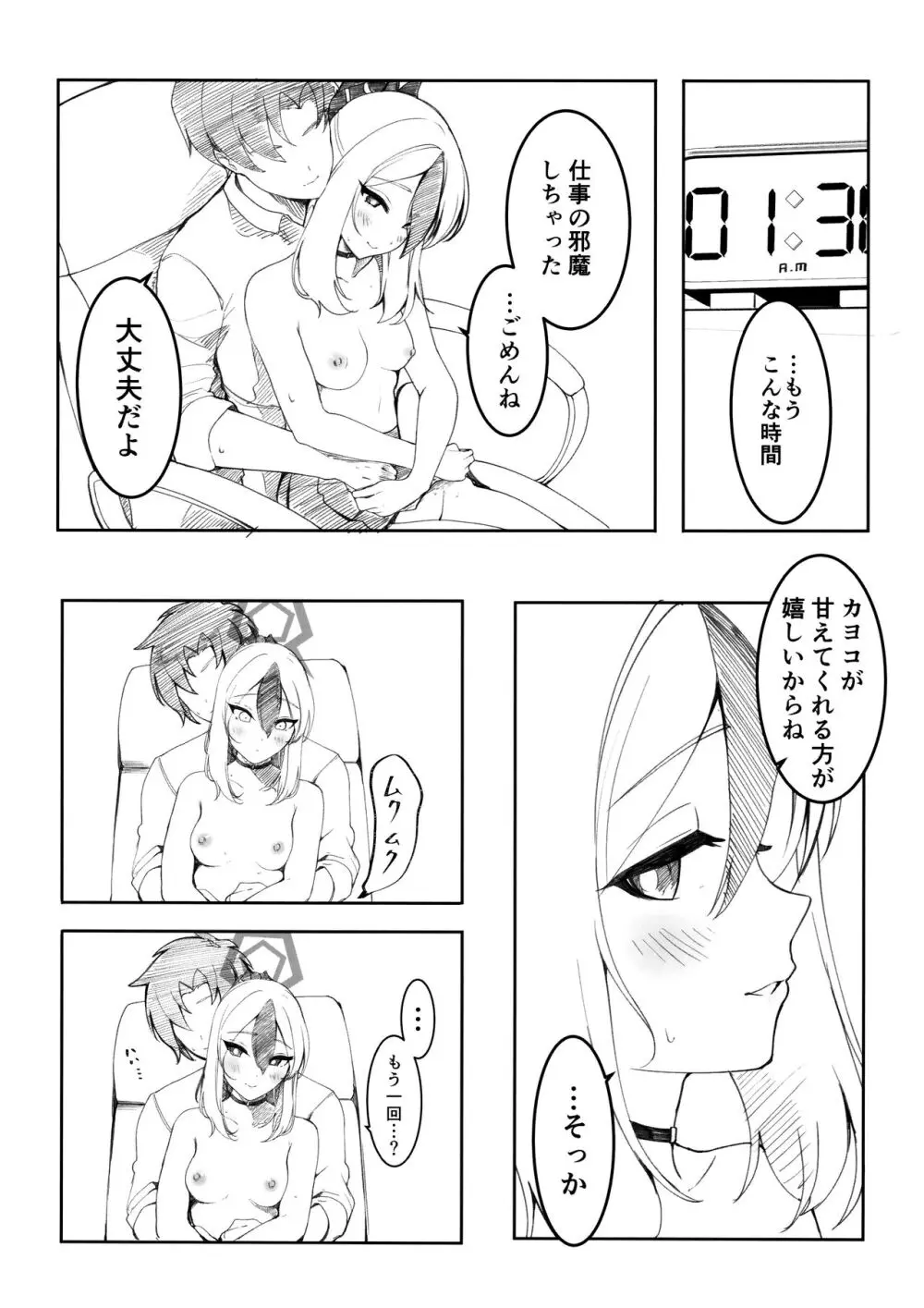 カヨコと×××するだけの本 - page11