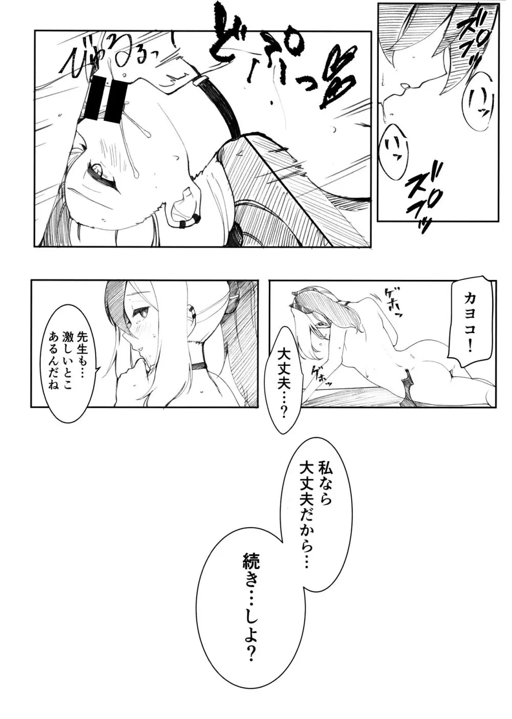 カヨコと×××するだけの本 - page15