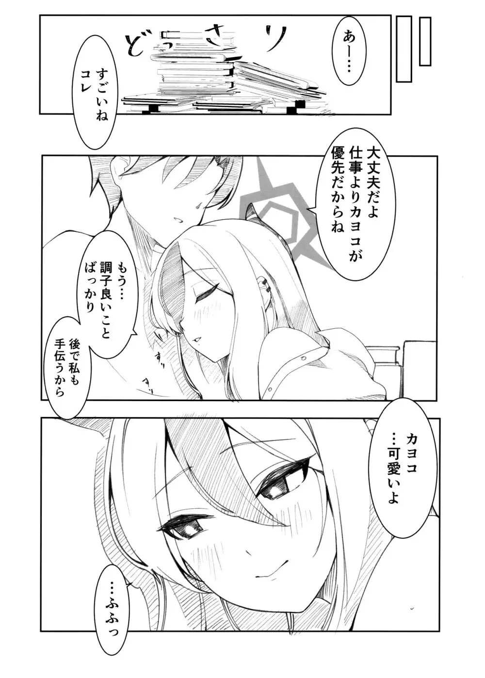 カヨコと×××するだけの本 - page16