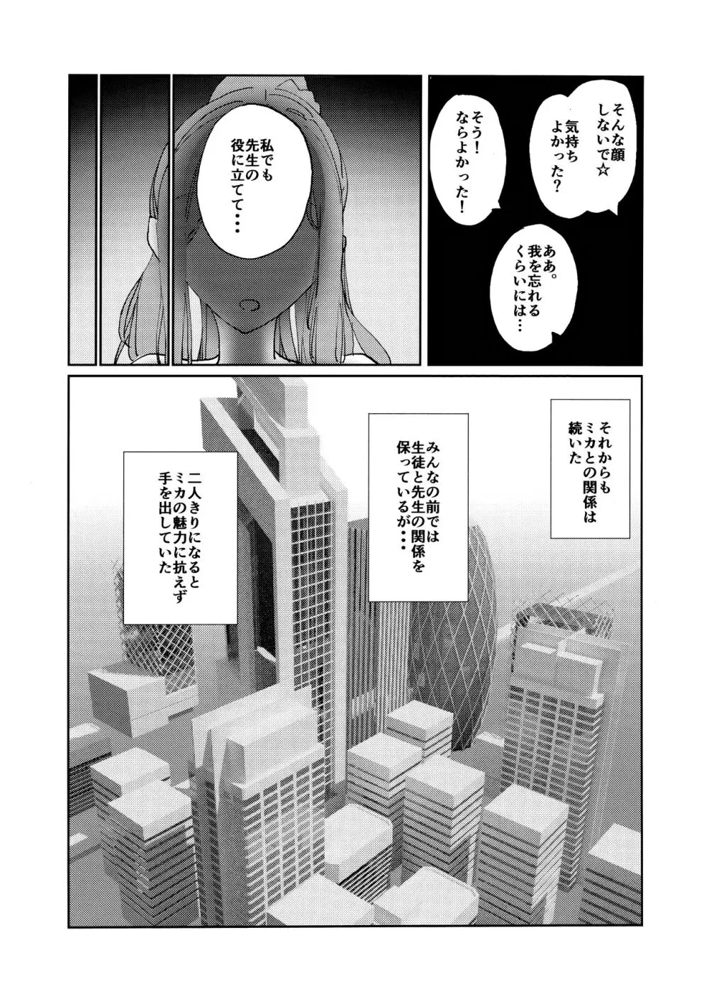 ヤンデレアーカイブ - page18