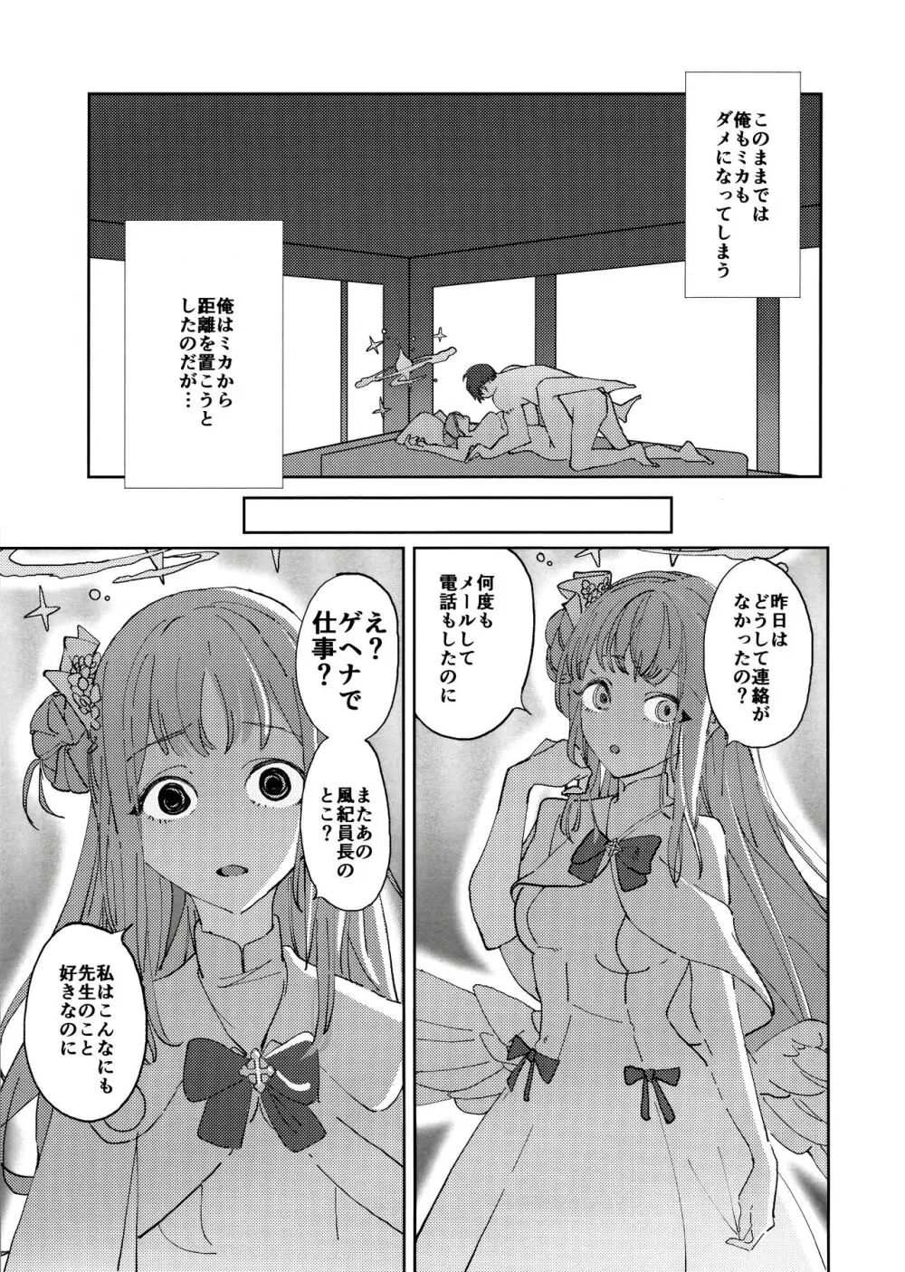 ヤンデレアーカイブ - page20