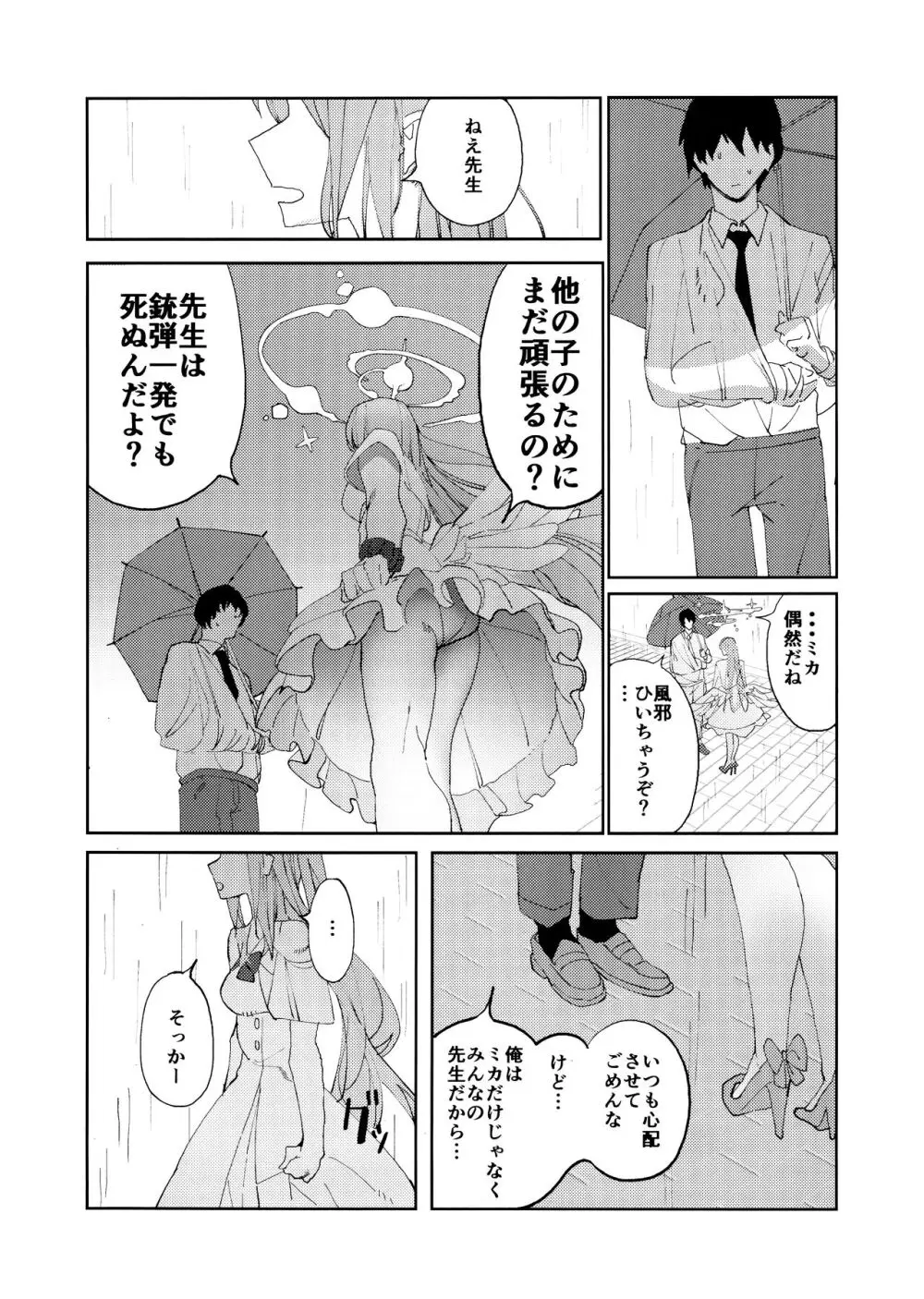 ヤンデレアーカイブ - page21