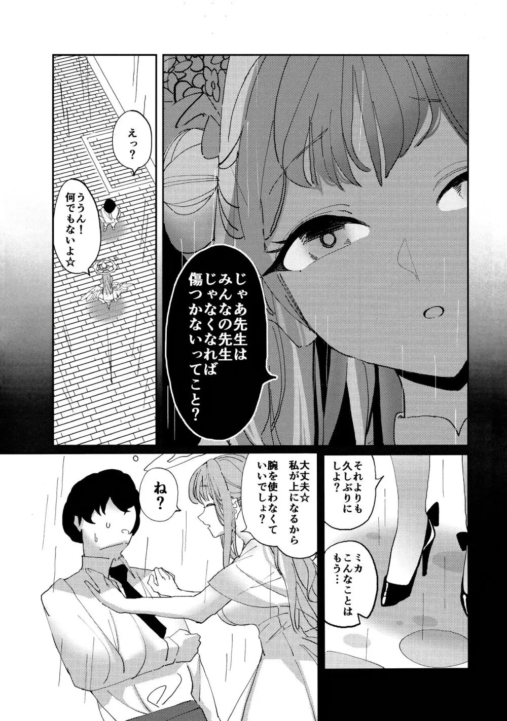 ヤンデレアーカイブ - page22