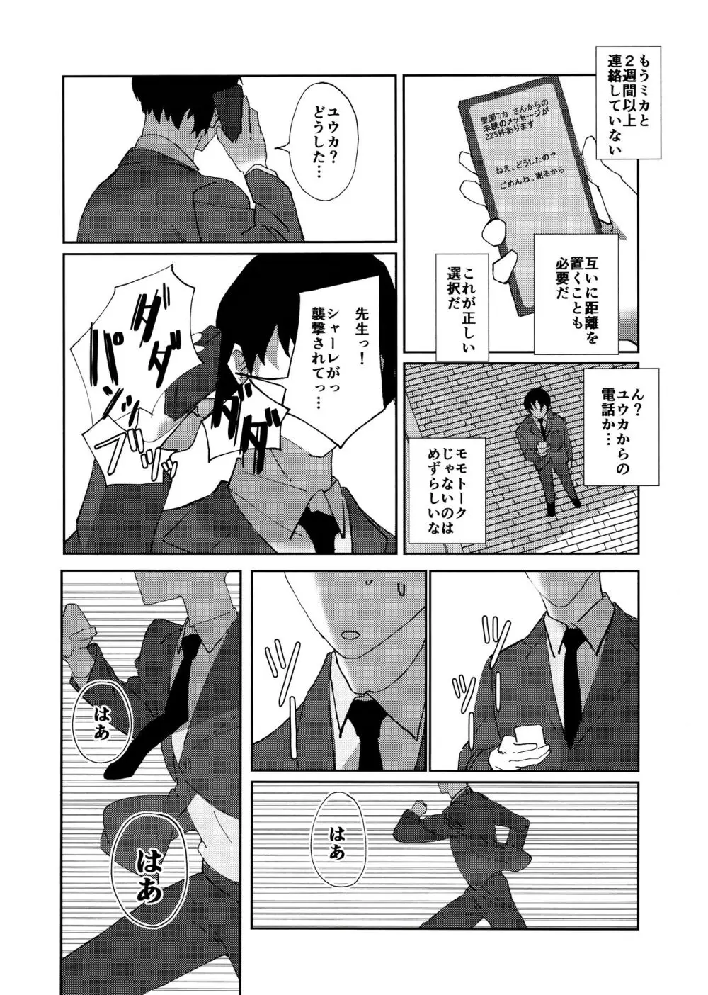 ヤンデレアーカイブ - page25