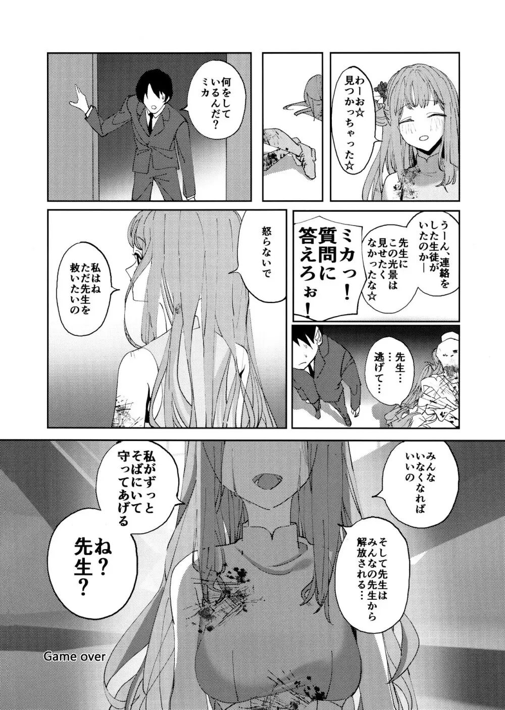 ヤンデレアーカイブ - page27