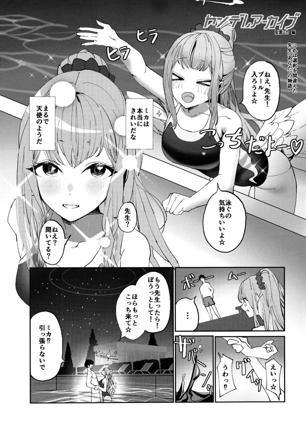 ヤンデレアーカイブ - page4