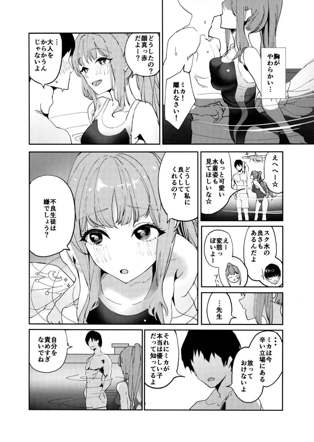 ヤンデレアーカイブ - page5