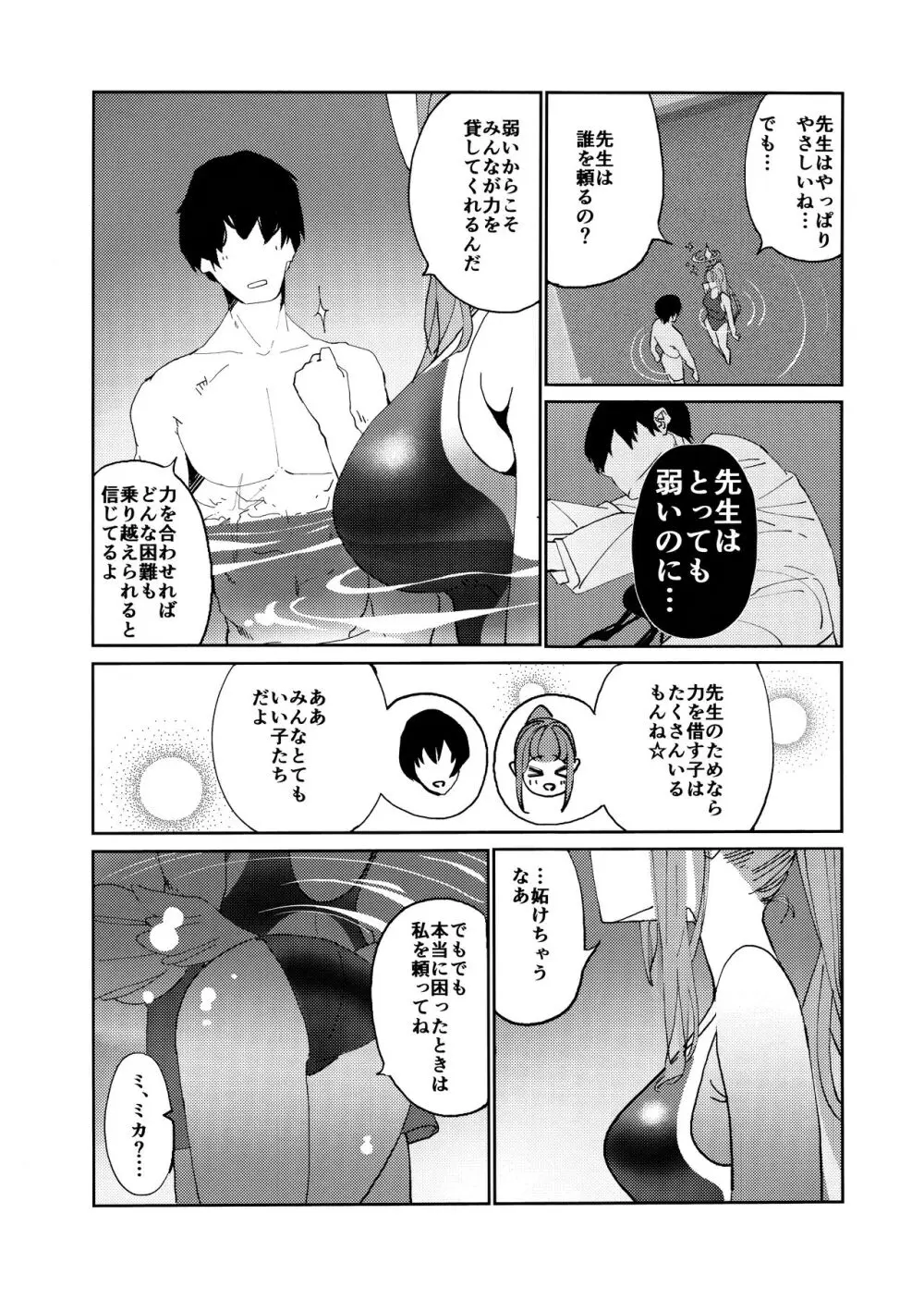 ヤンデレアーカイブ - page6