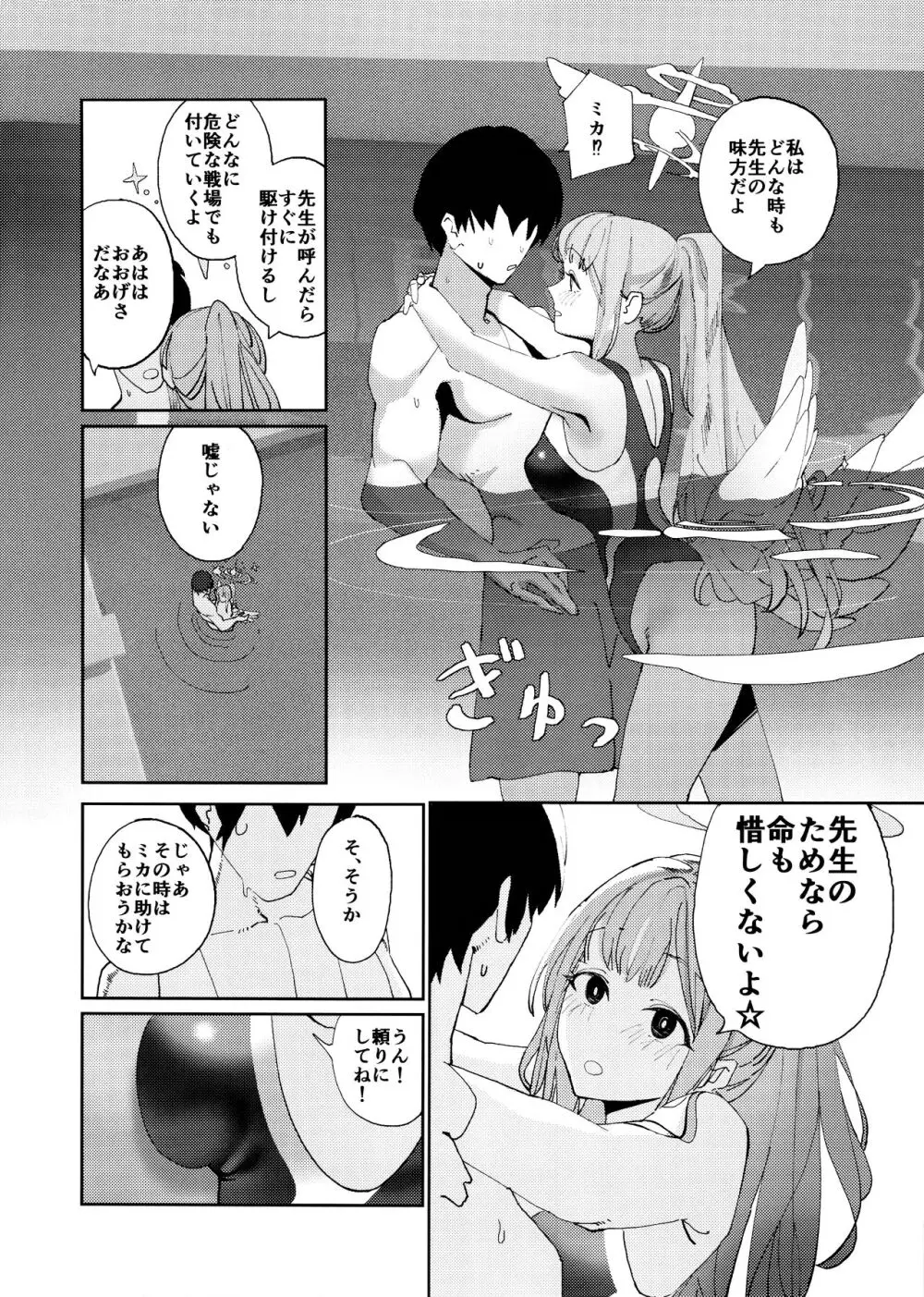 ヤンデレアーカイブ - page7