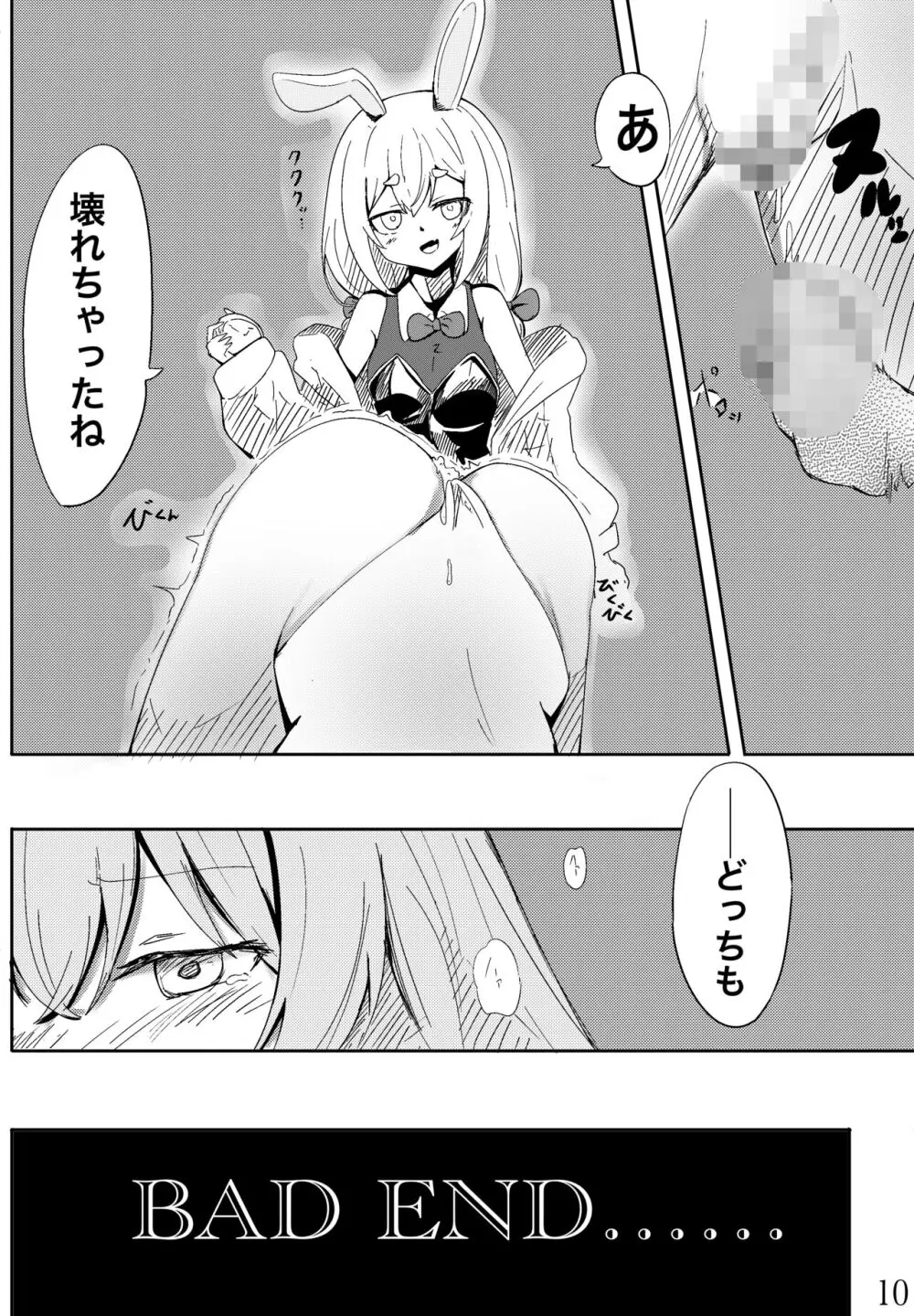 [绅士游戏同好会] 少女の生きる道-血色洋館- 時が止まったバニーガール~ - page11