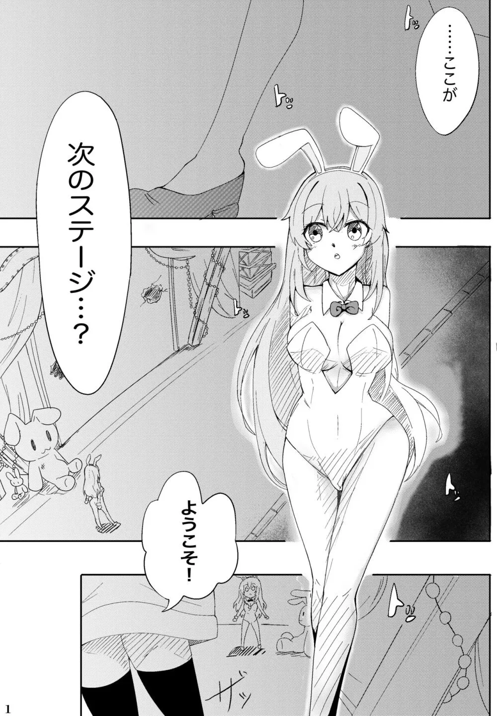 [绅士游戏同好会] 少女の生きる道-血色洋館- 時が止まったバニーガール~ - page2