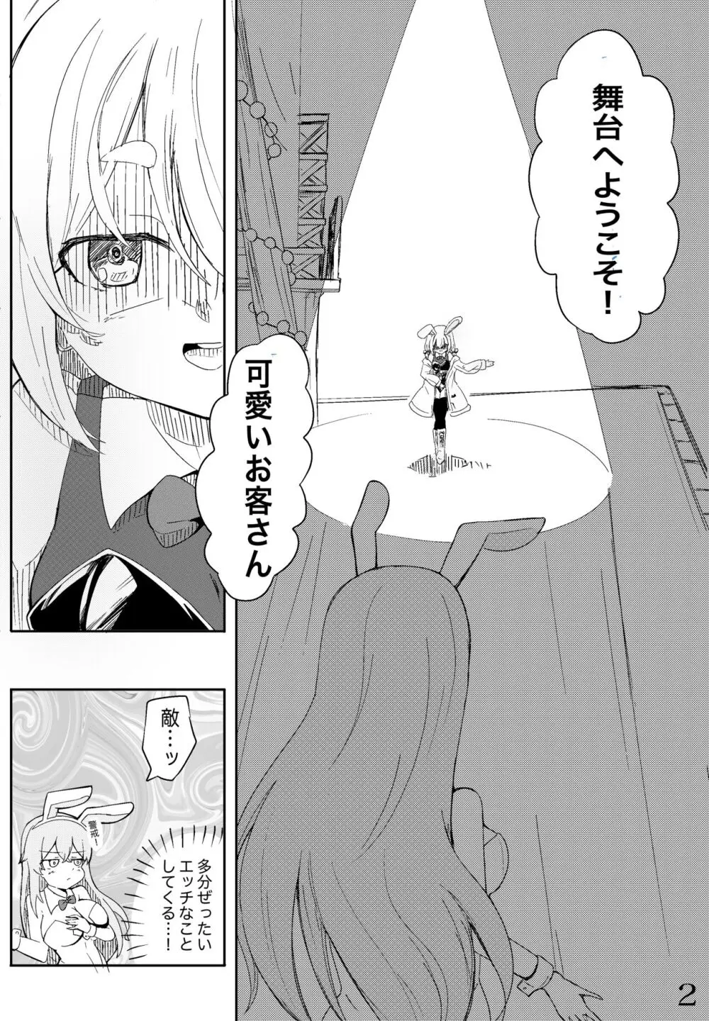 [绅士游戏同好会] 少女の生きる道-血色洋館- 時が止まったバニーガール~ - page3