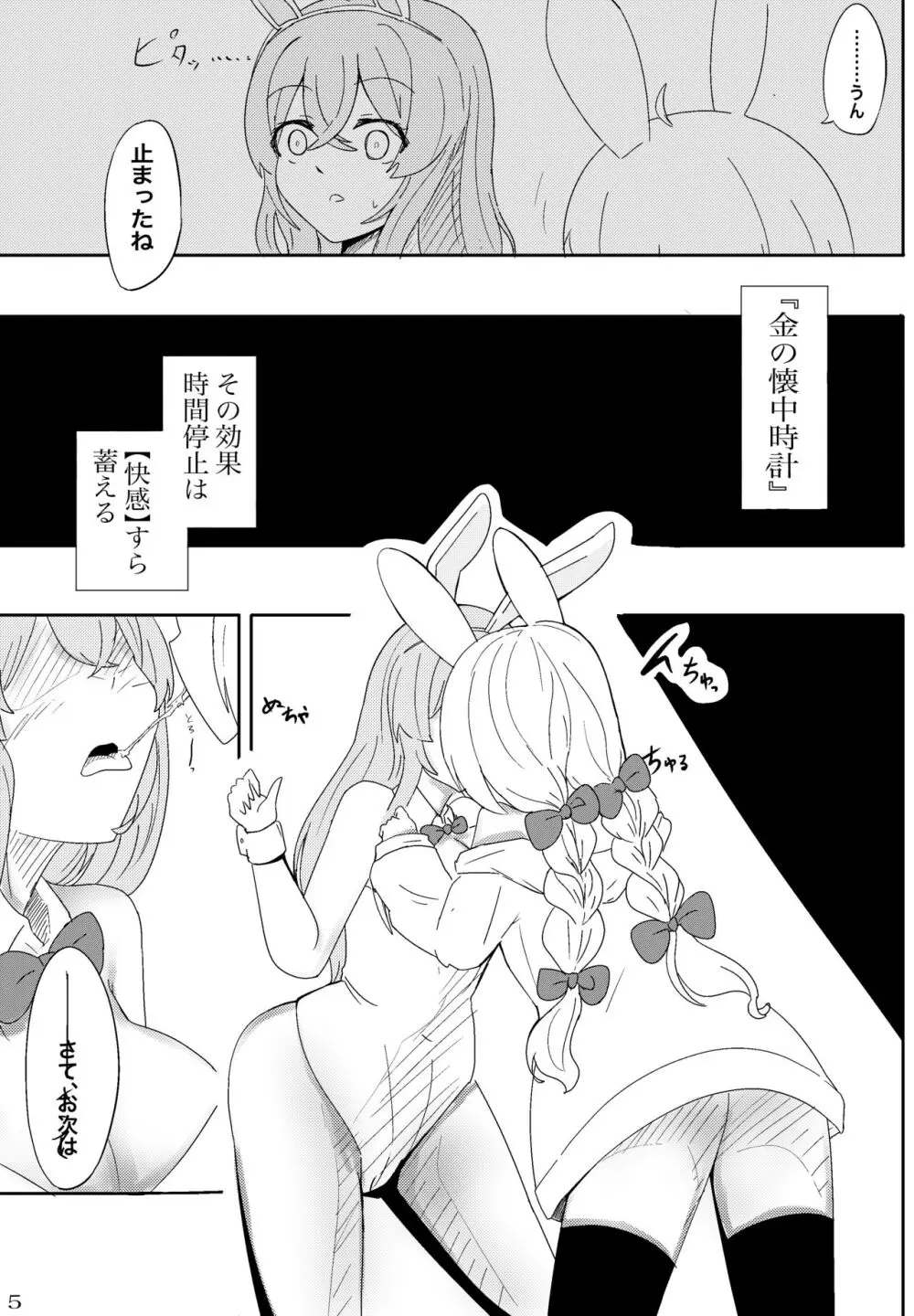 [绅士游戏同好会] 少女の生きる道-血色洋館- 時が止まったバニーガール~ - page6